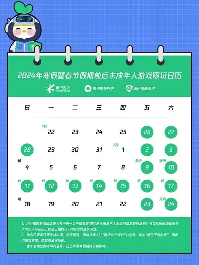 不朽情缘官方网站下载2024年腾讯游戏春节能玩多长时间 腾讯游戏2024寒假暨春